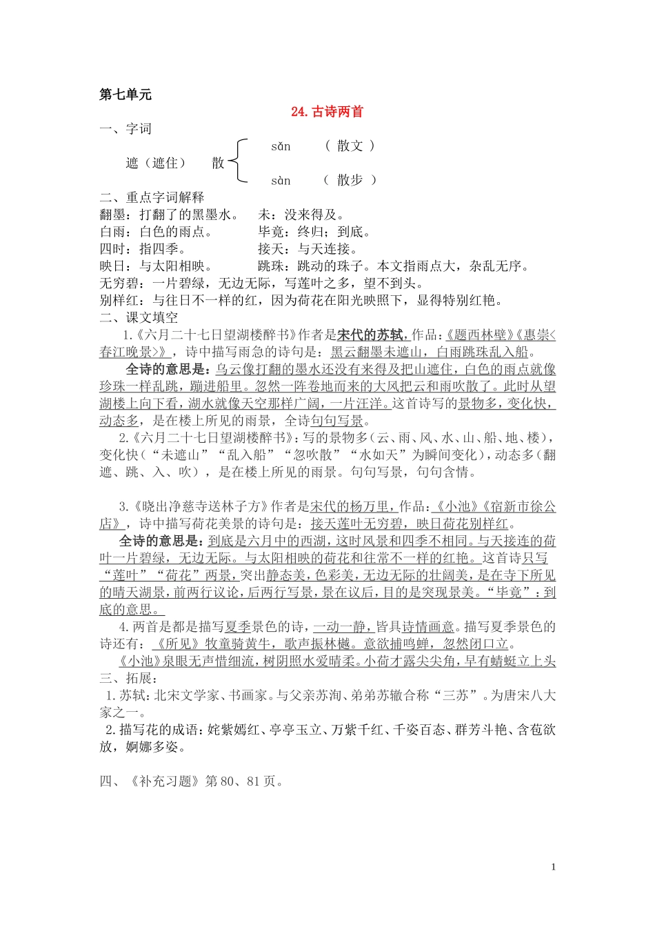 第七单元梳理卷_第1页