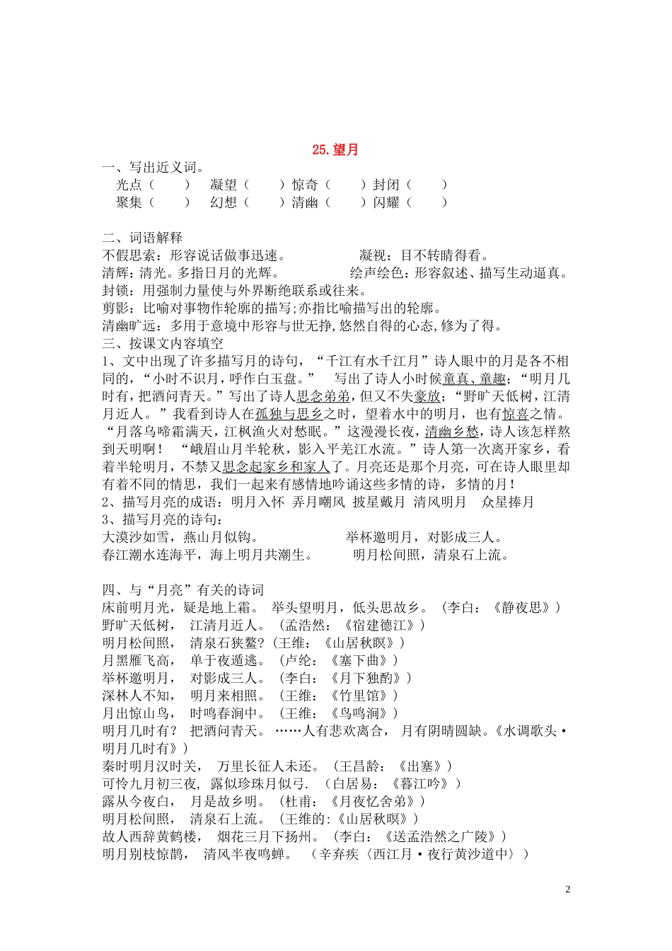 第七单元梳理卷_第2页