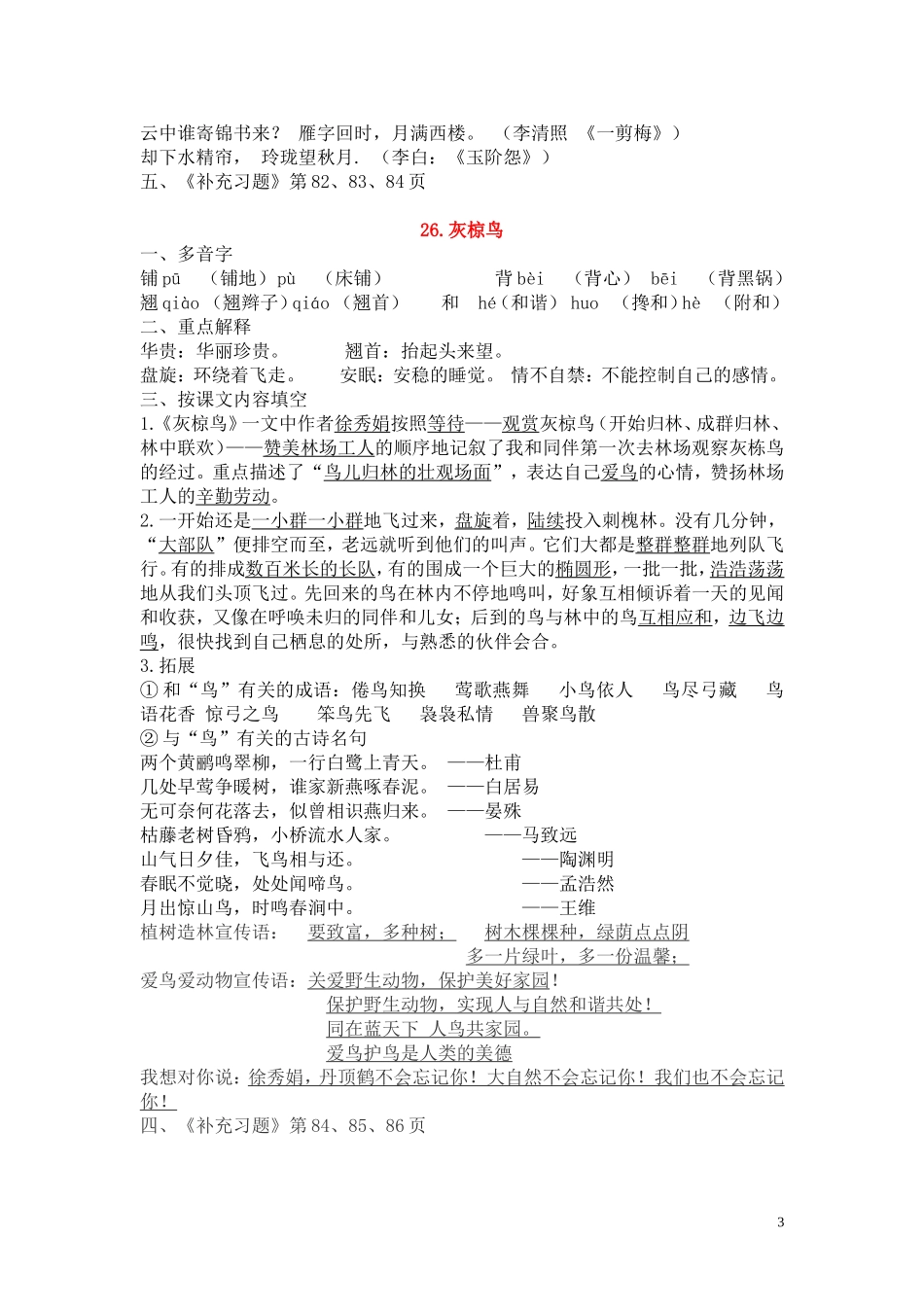 第七单元梳理卷_第3页