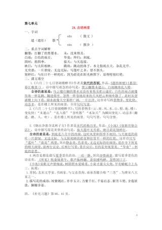 第七单元梳理卷