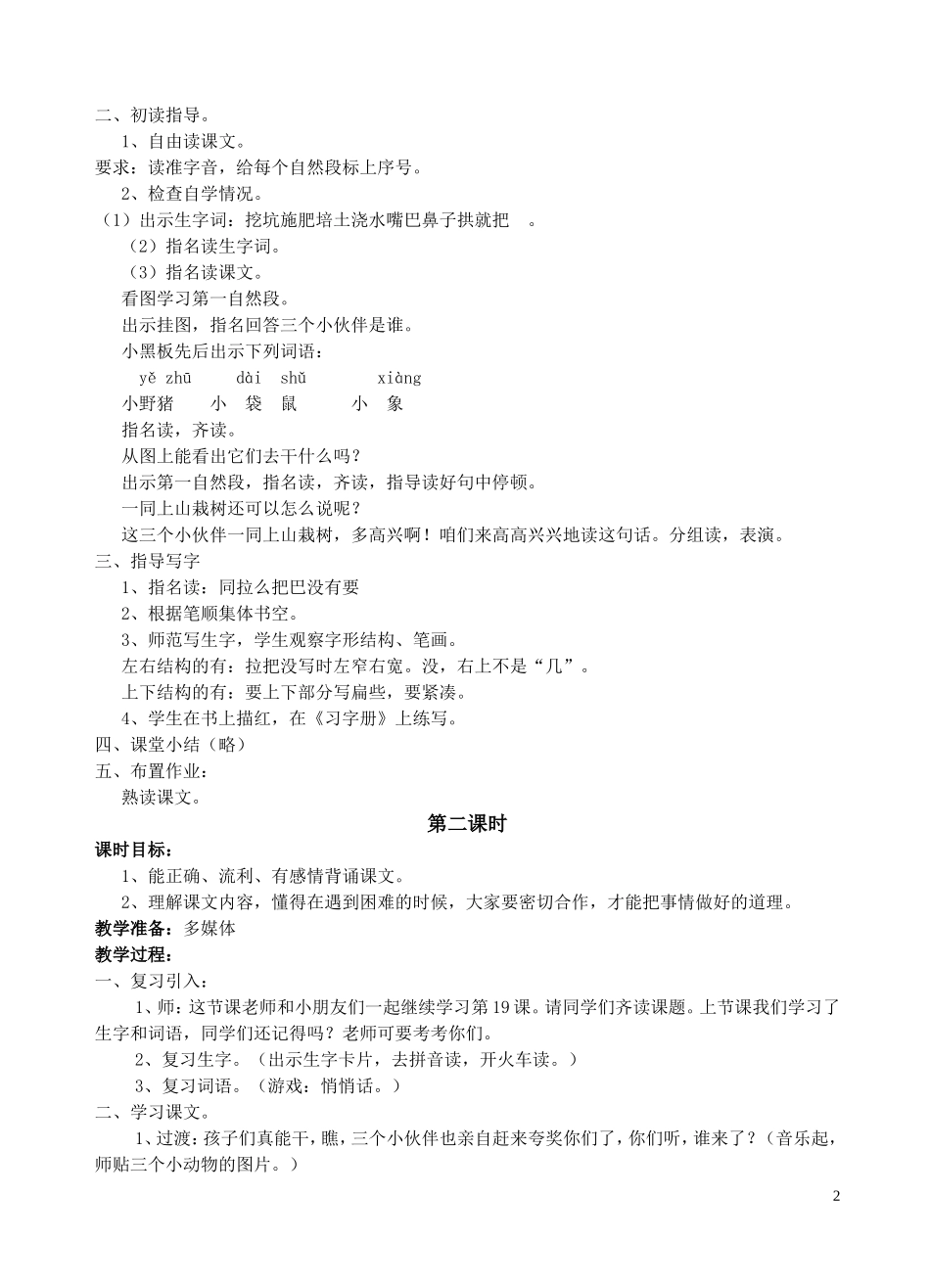 第七单元教案_第2页