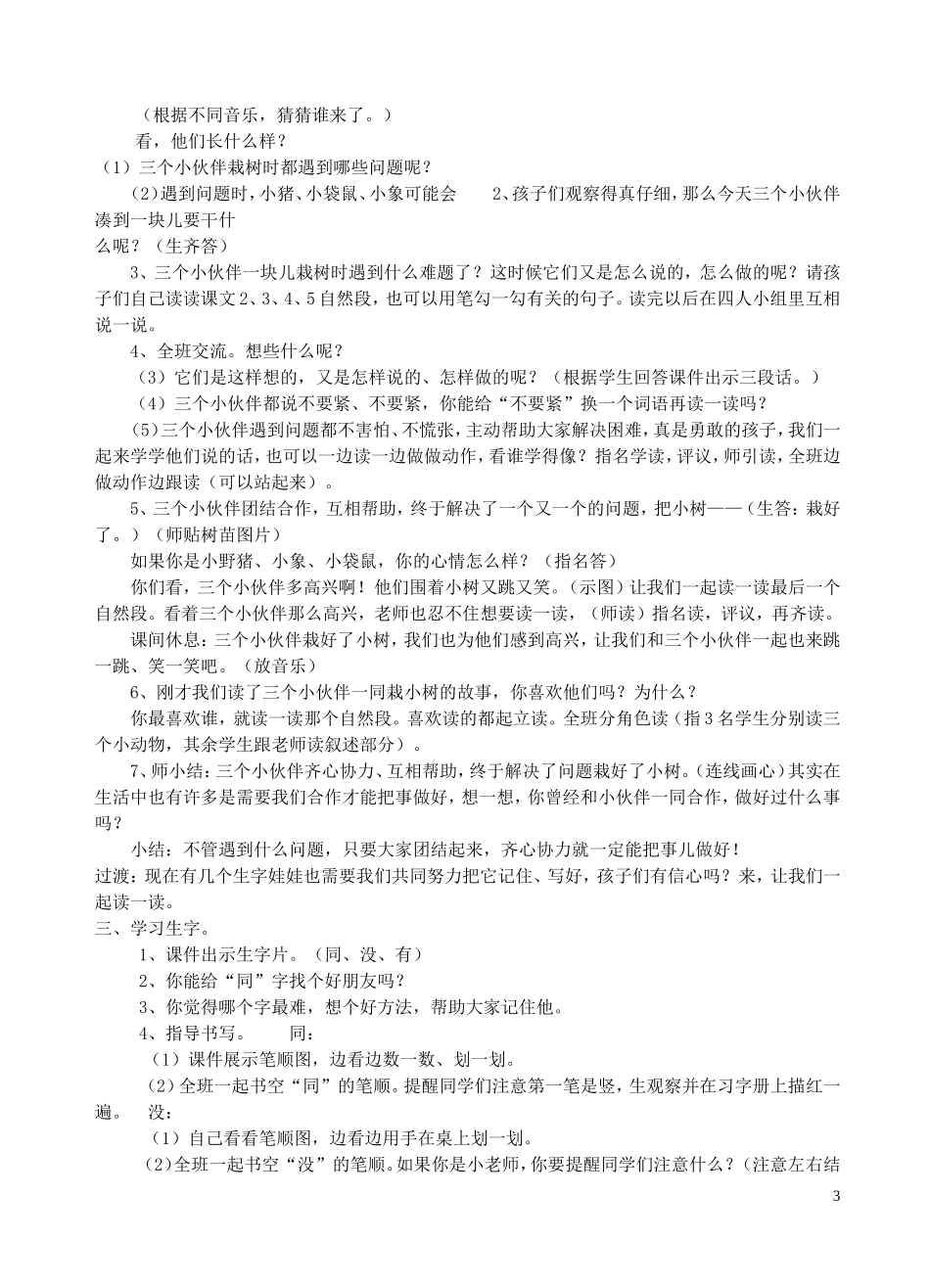 第七单元教案_第3页