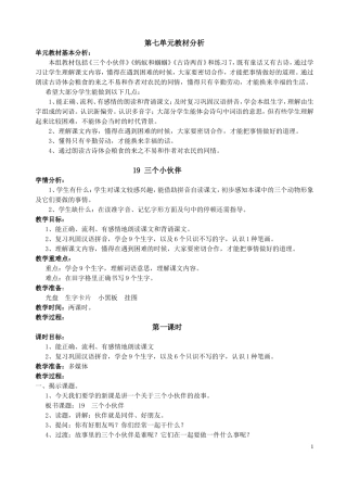 第七单元教案