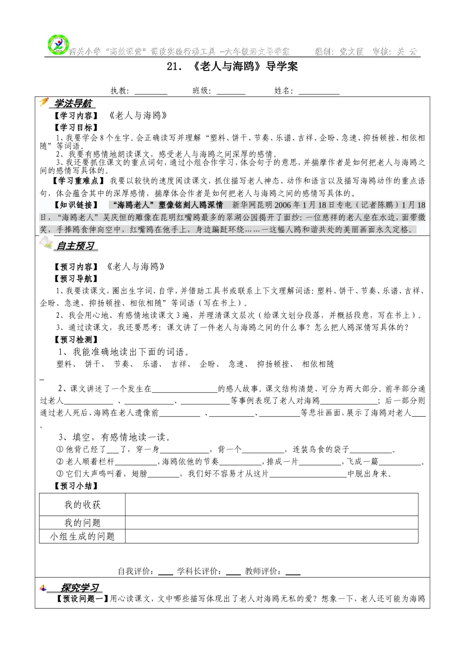 第七单元导学案_第1页