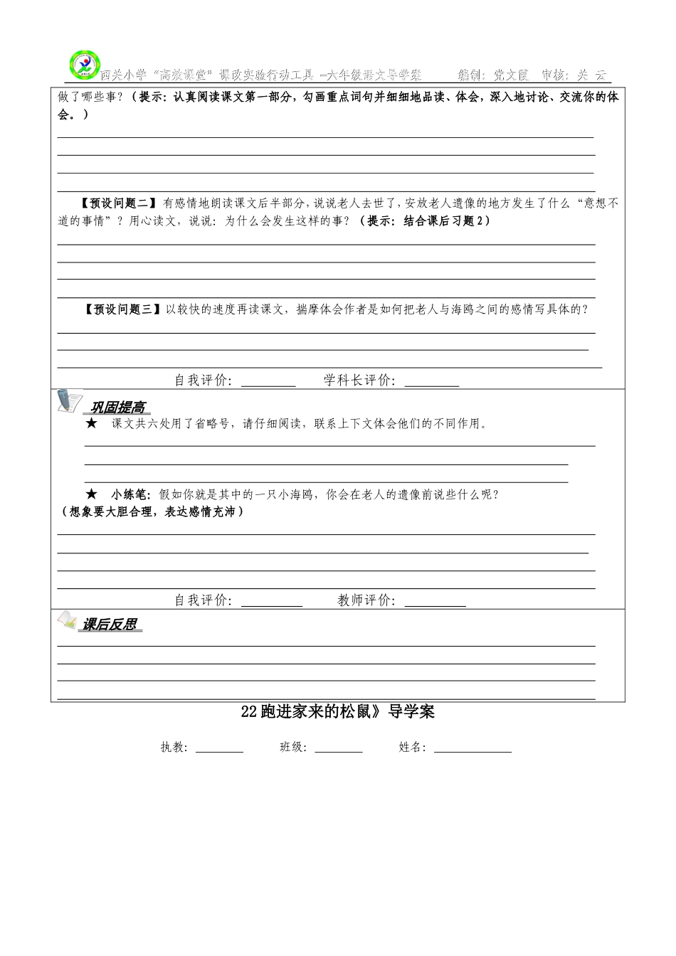 第七单元导学案_第2页