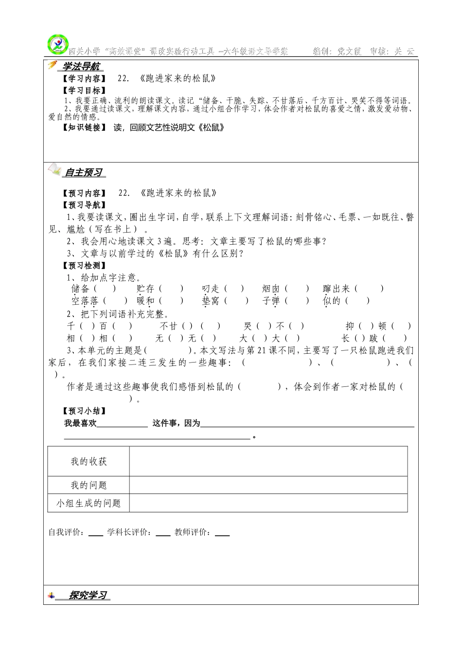 第七单元导学案_第3页