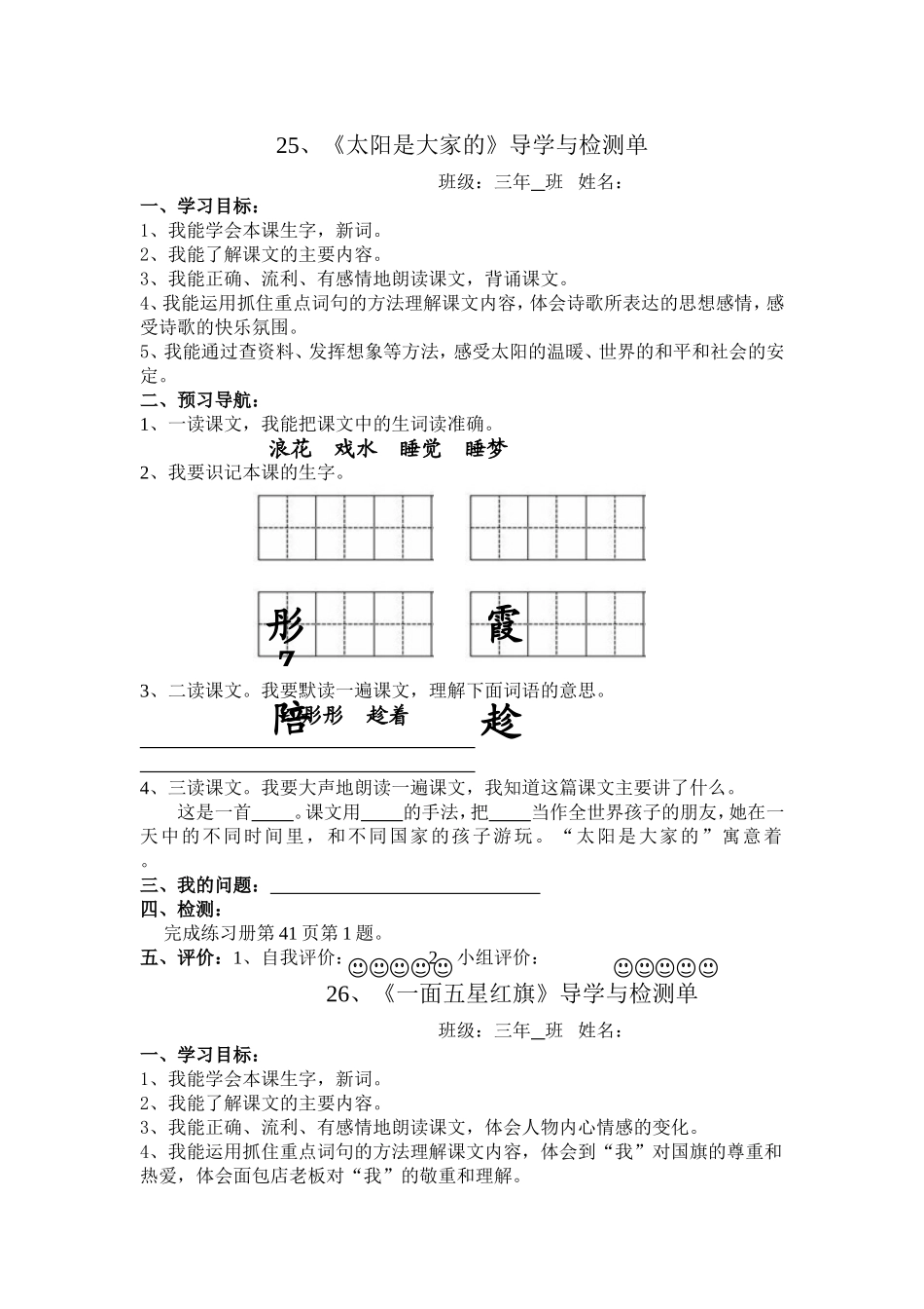 第七单元导学单_第1页