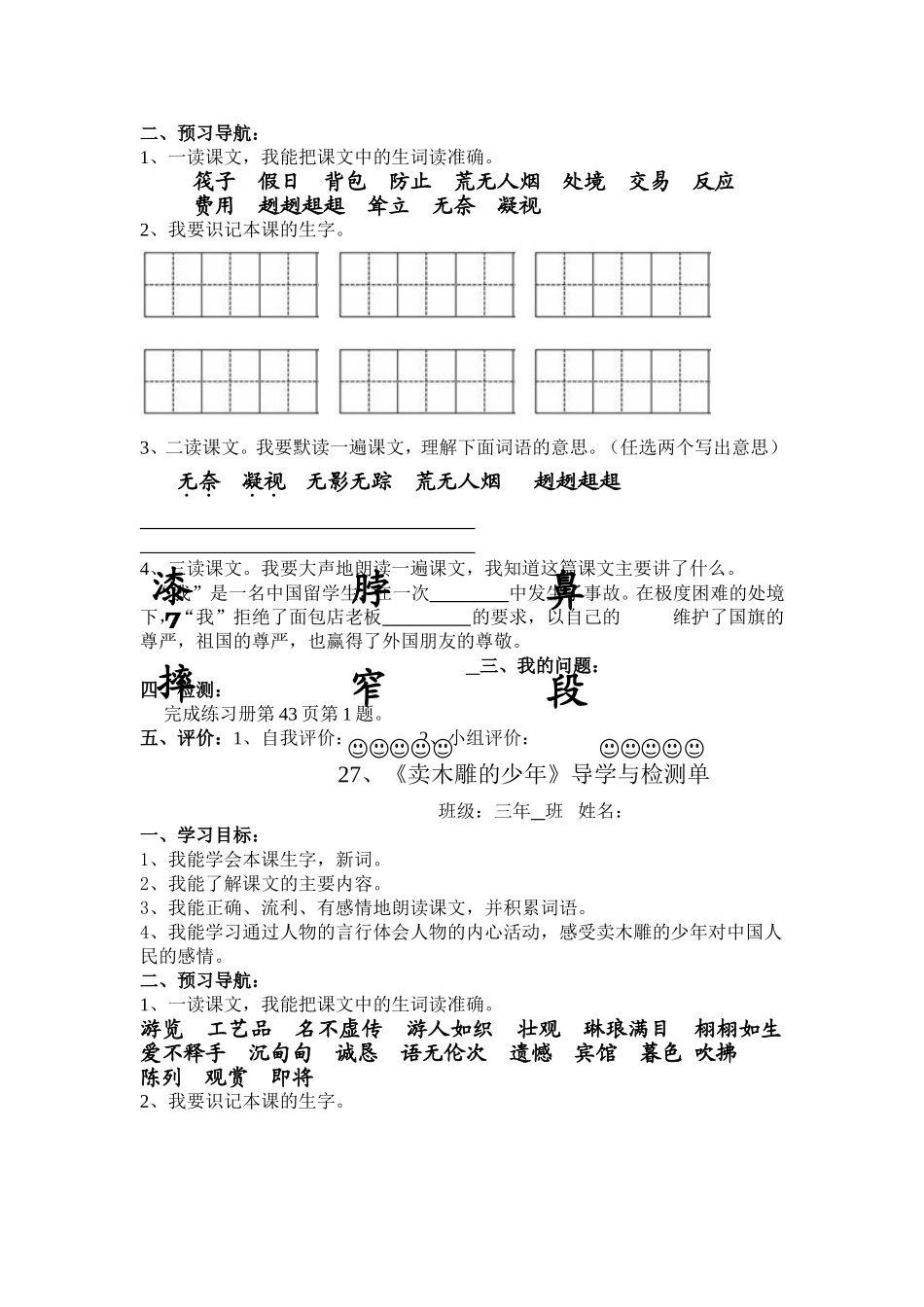 第七单元导学单_第2页