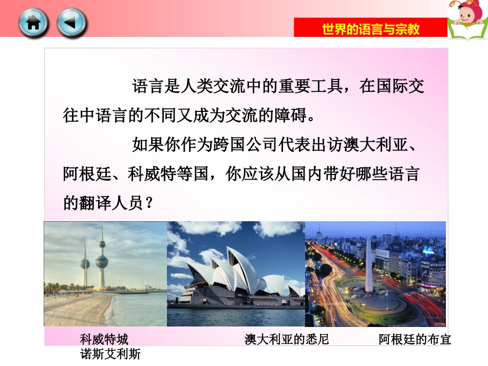 第三节世界的语言与宗教_第3页