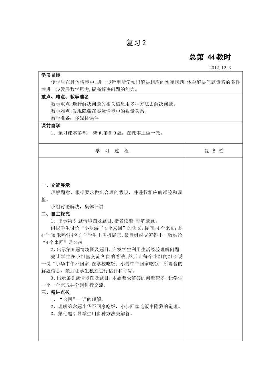 第七单元复习2_第1页