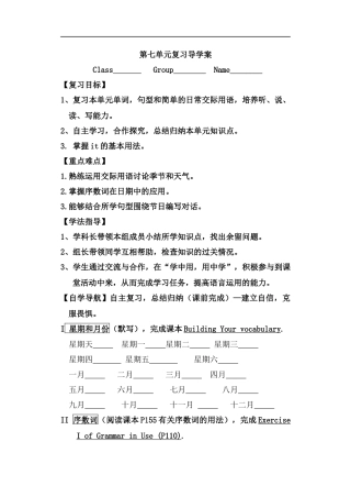 第七单元复习导学案