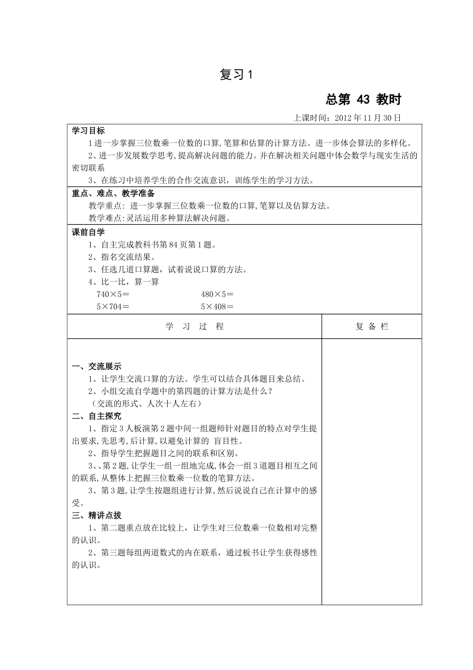 第七单元复习1_第1页