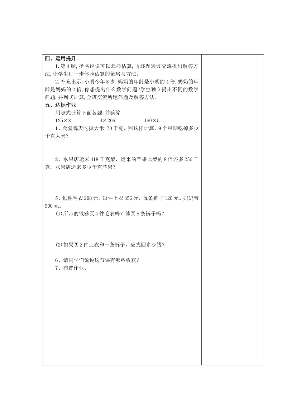 第七单元复习1_第2页