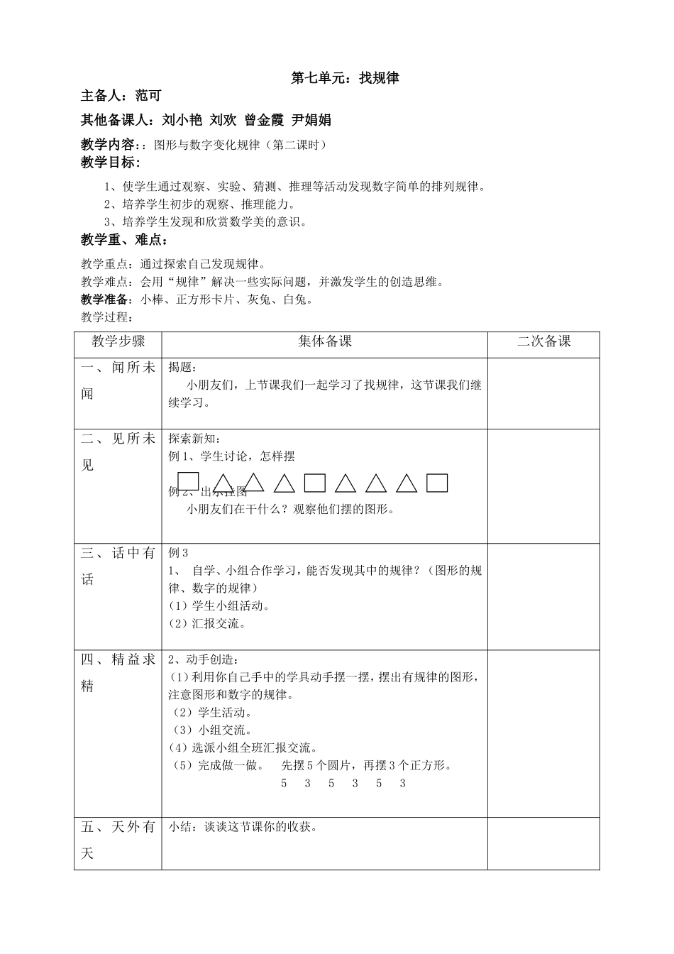 第七单元图形与数字变化规律2_第1页