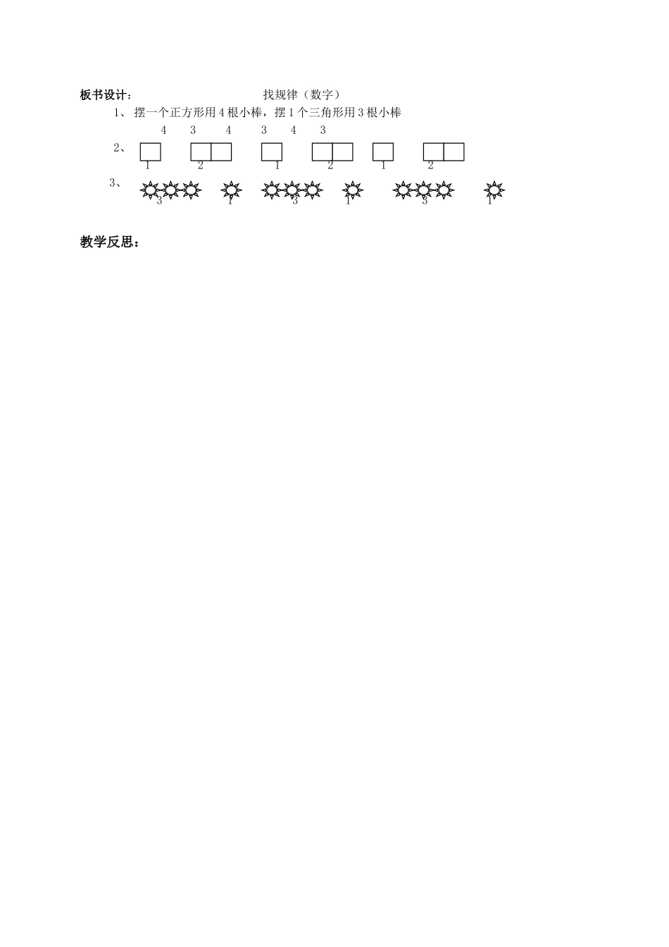 第七单元图形与数字变化规律2_第2页