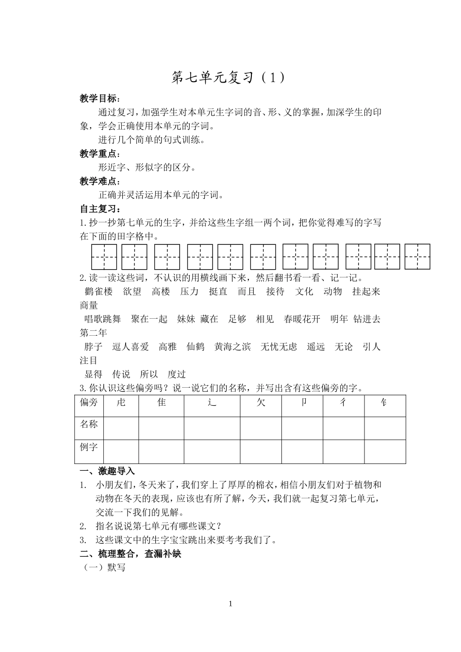第七单元复习 (2)_第1页