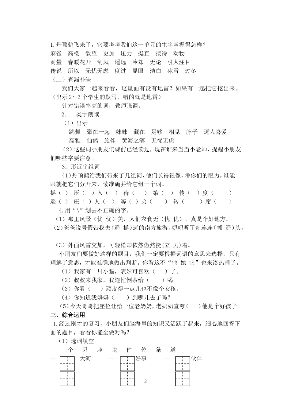 第七单元复习 (2)_第2页