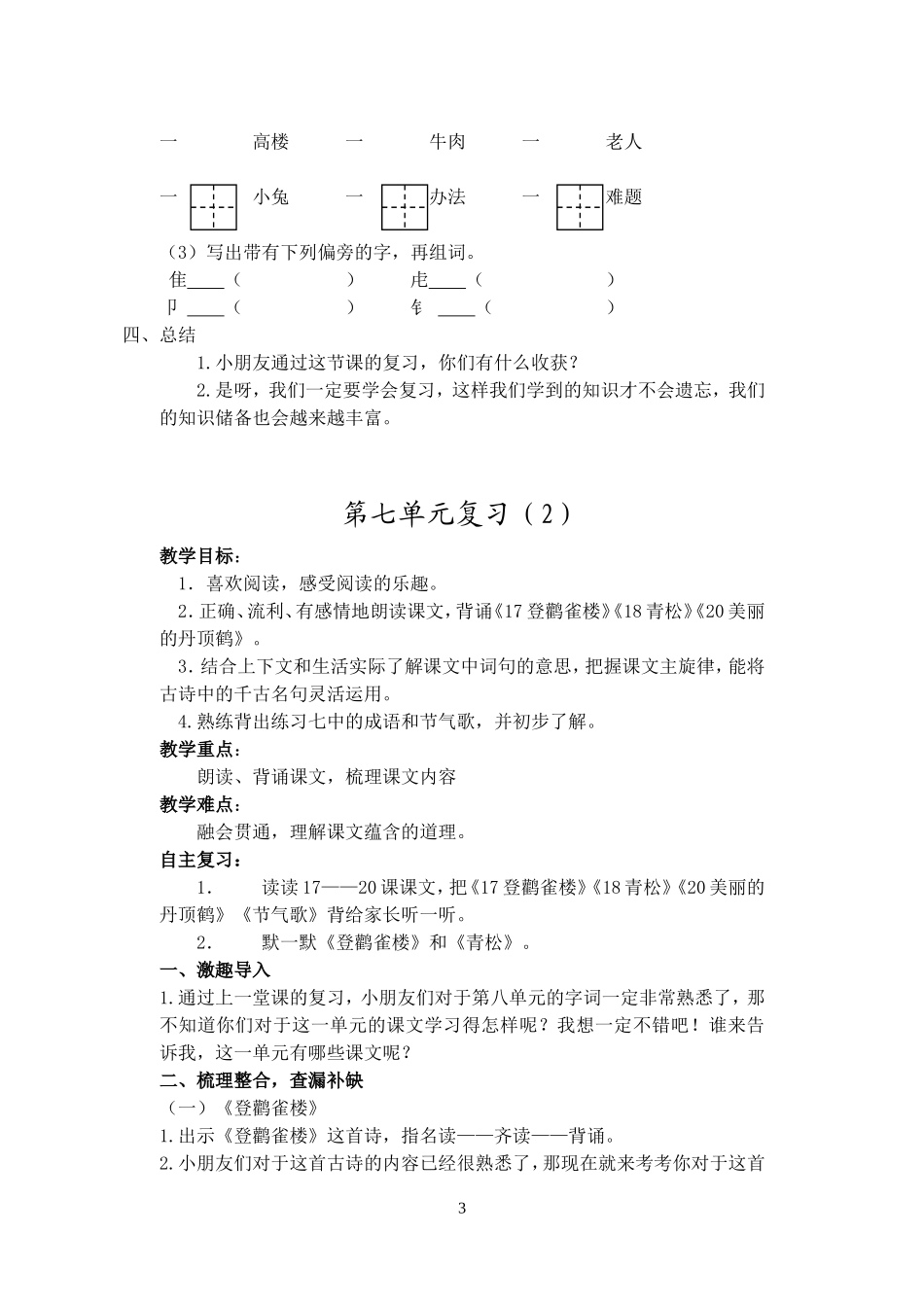 第七单元复习 (2)_第3页