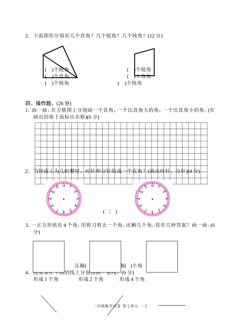 第七单元、角的初步认识练习_第2页