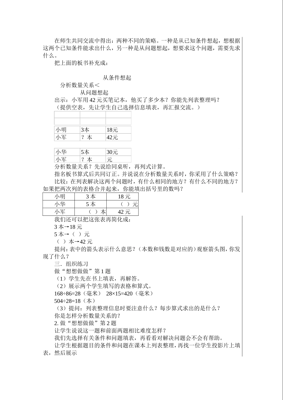 第七册解决问题的策略第1课时_第2页