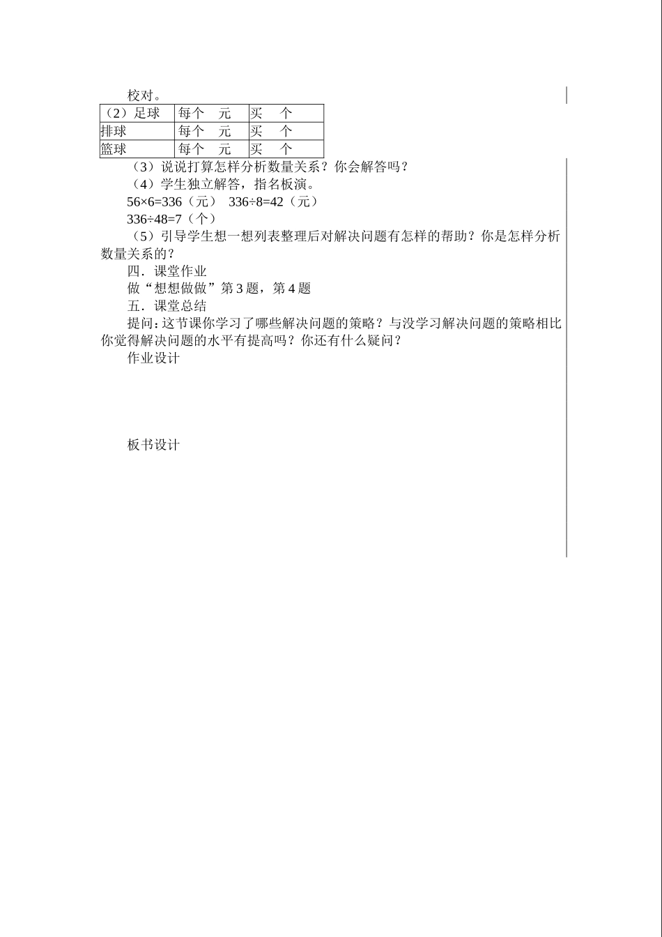 第七册解决问题的策略第1课时_第3页