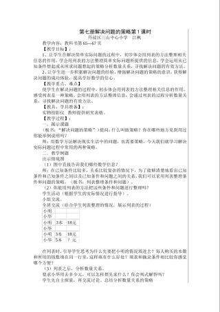 第七册解决问题的策略第1课时