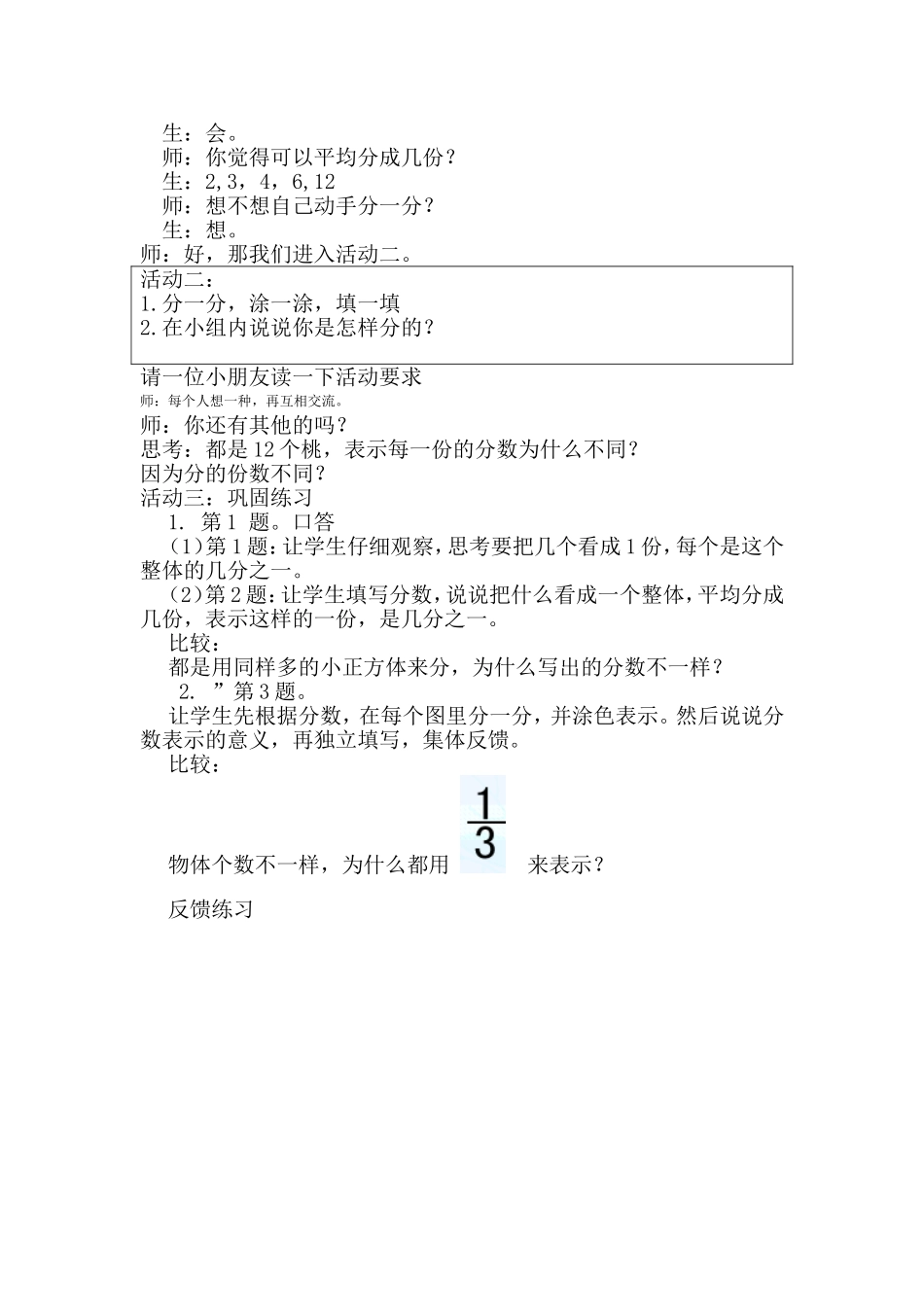 第七单元分数的初步认识_第2页