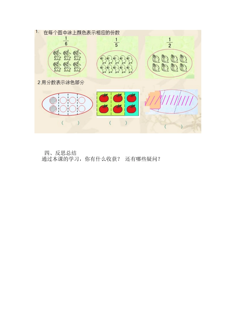 第七单元分数的初步认识_第3页