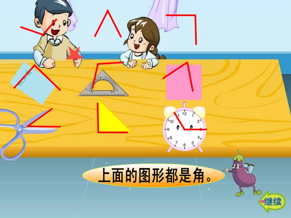 第七单元认识角课件_第3页