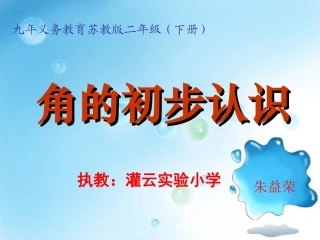 第七单元认识角课件