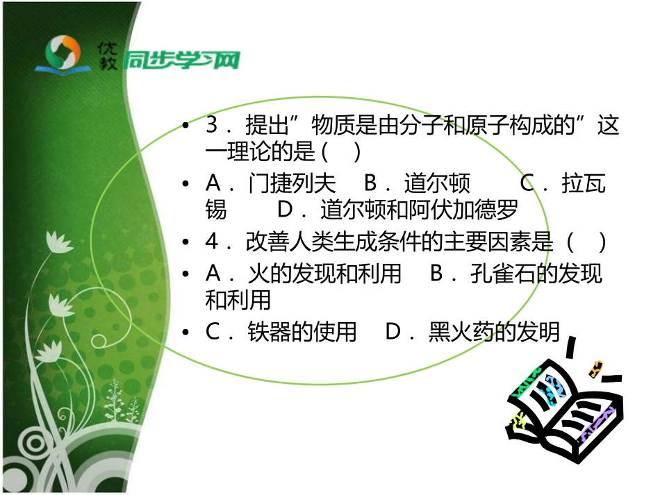 第一部分真题演练_第3页