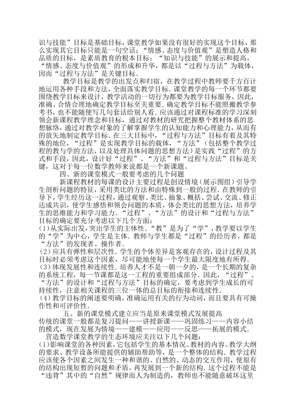第一轮高中数学新课程改革总结_第2页