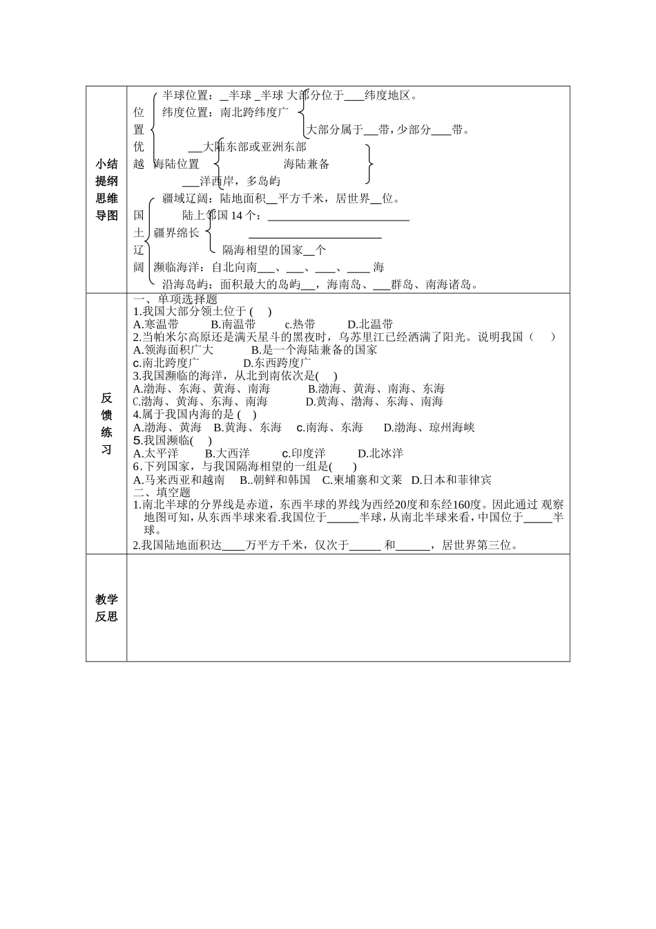第一课辽阔疆域导学案（八上）_第2页
