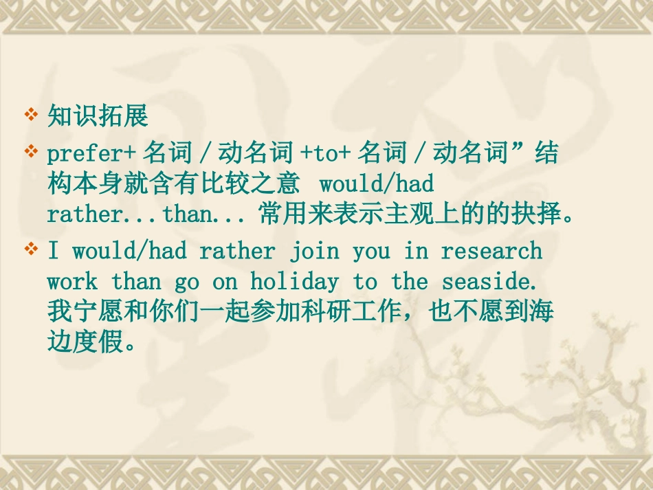 第一集词义辨析大集合MicrosoftPowerPoint演示文稿_第3页