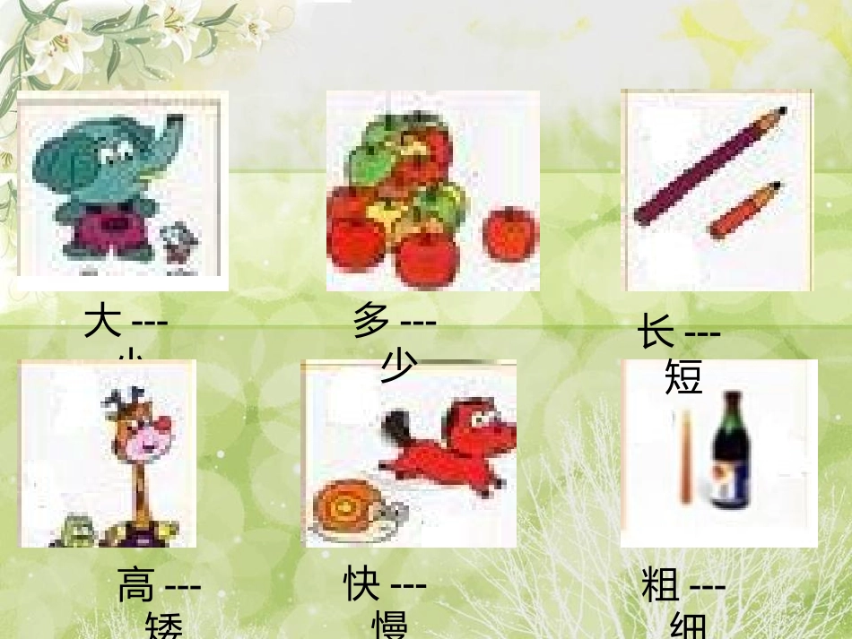 第七单元趣味识字_第2页