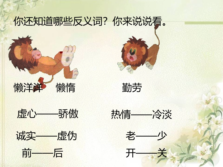 第七单元趣味识字_第3页