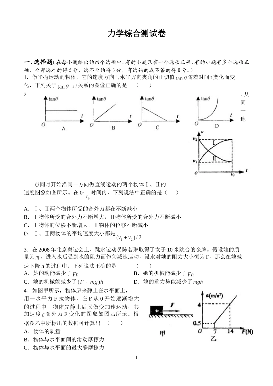 第一轮复习：力学综合测试卷_第1页