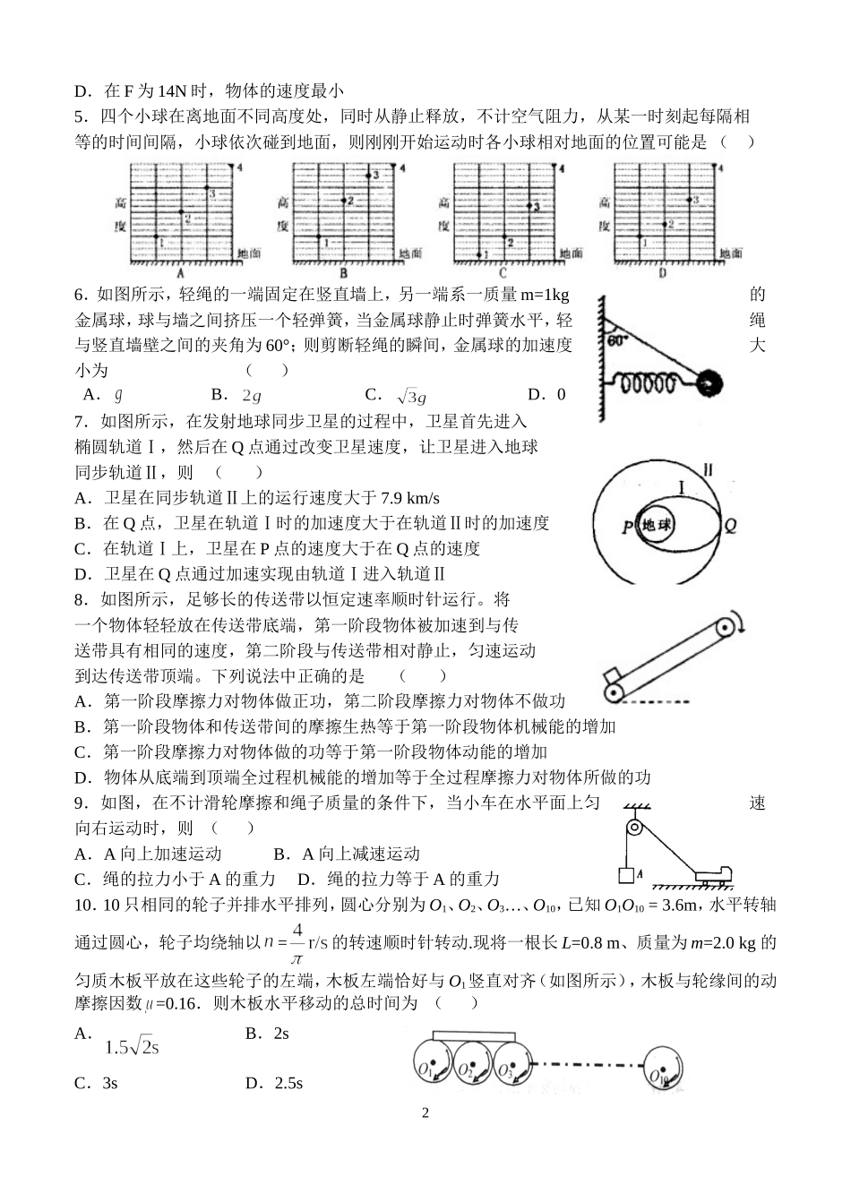 第一轮复习：力学综合测试卷_第2页