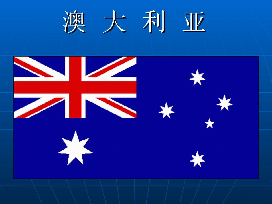 第七节澳大利亚_第2页