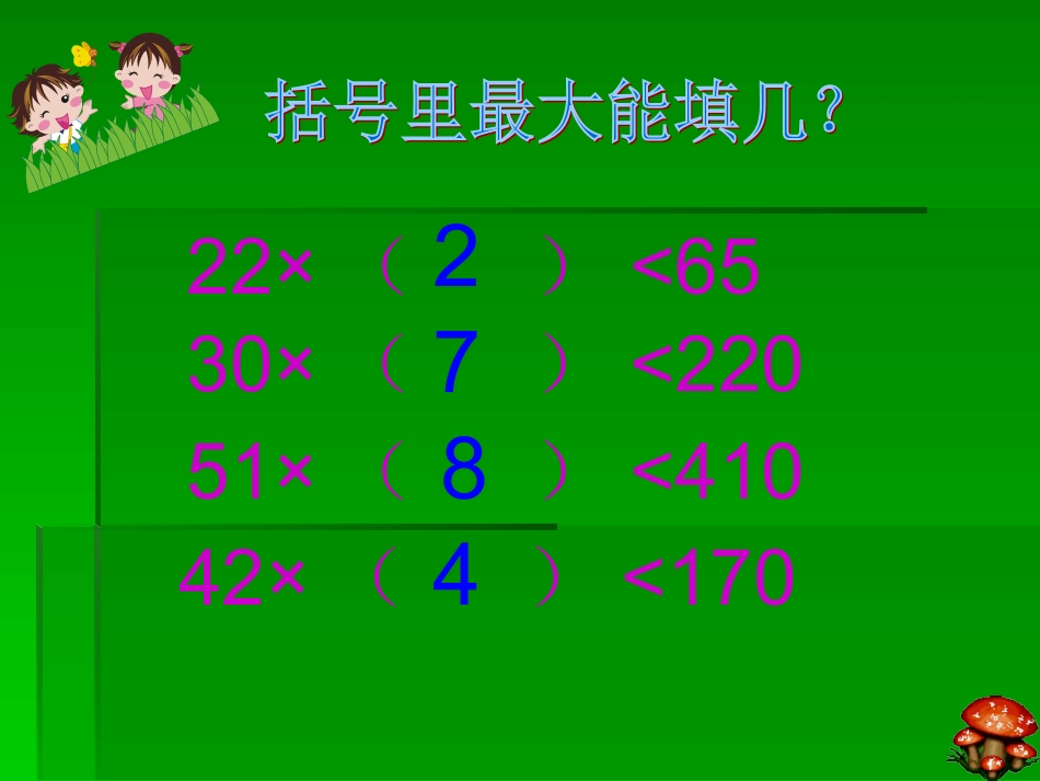 第七册课件试商调商_第3页
