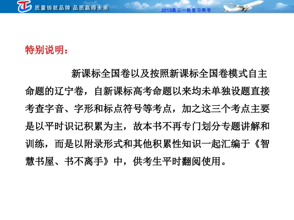 第一部分专题一第一讲熟语（包括成语）_第2页