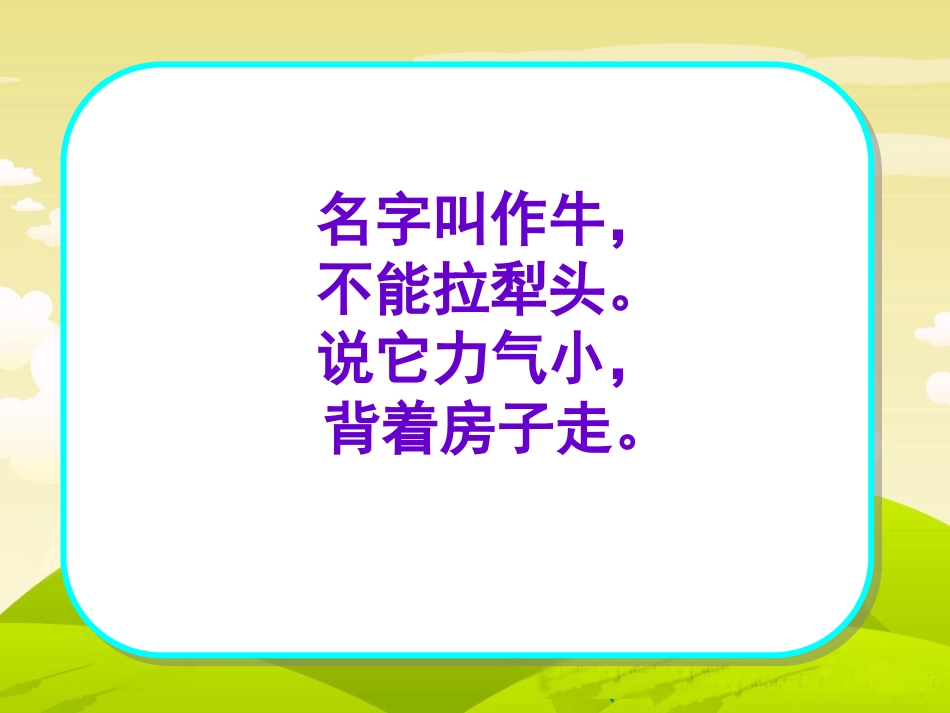 第一课时课件7蜗牛的奖杯_第1页