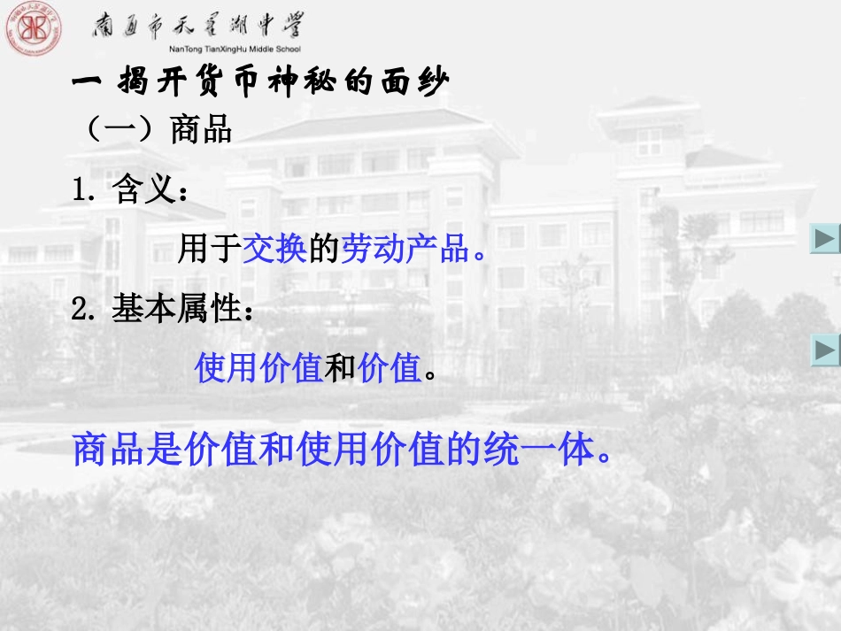 第一课神奇的货币_第2页