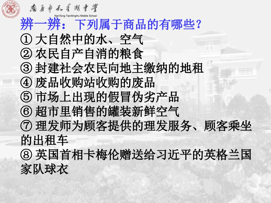 第一课神奇的货币_第3页