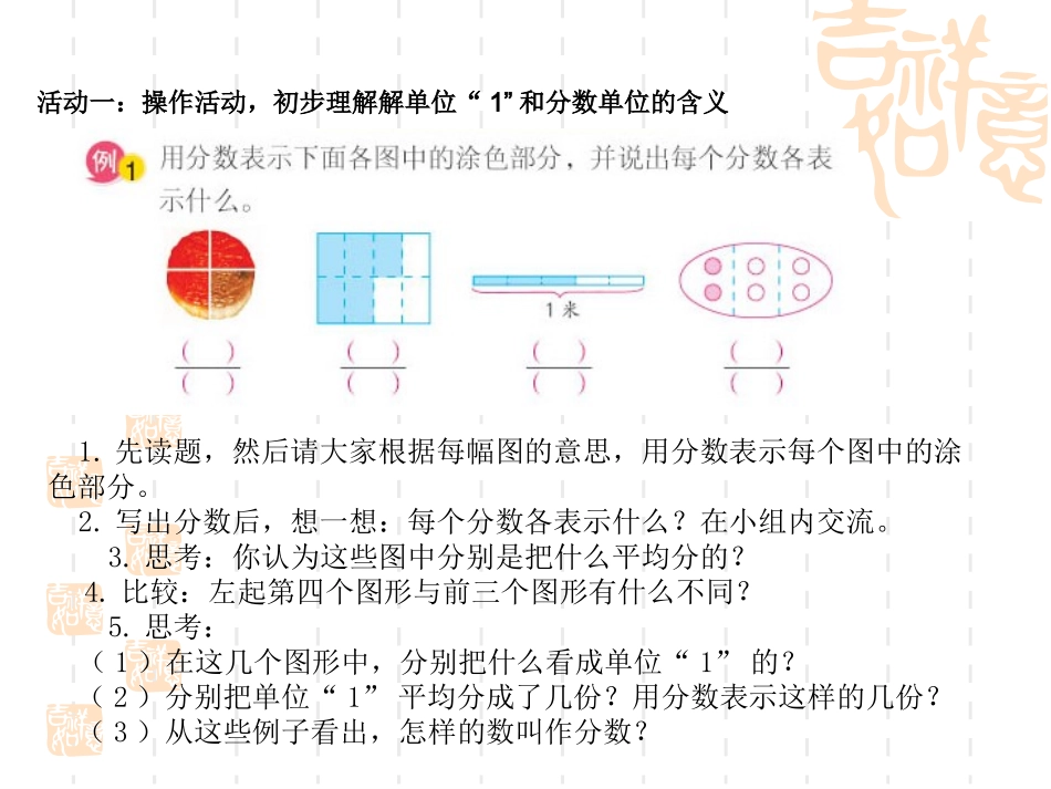 第一课时：分数的意义_第2页