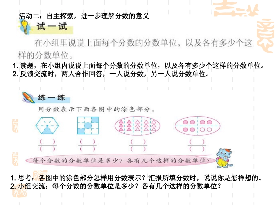 第一课时：分数的意义_第3页