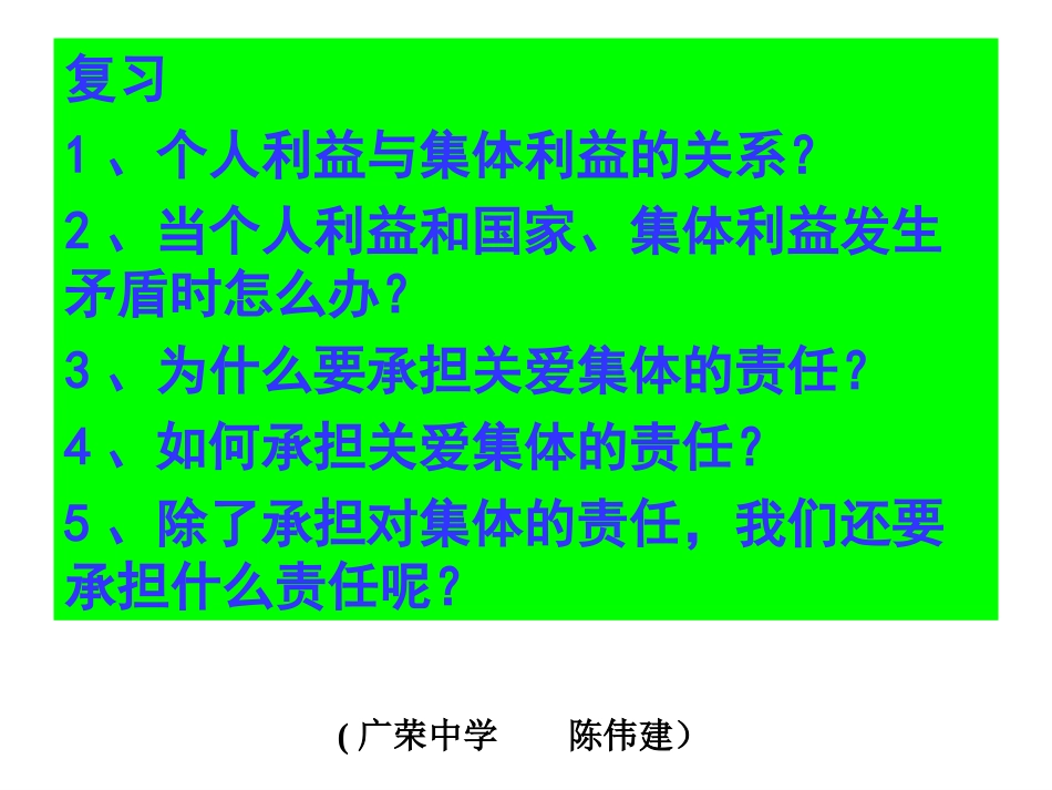 第一课第二框承担对社会的责任（上课用）_第1页