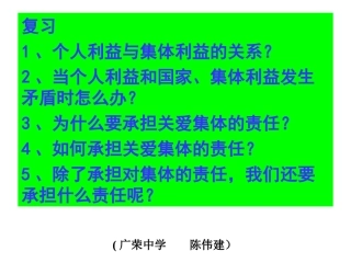 第一课第二框承担对社会的责任（上课用）