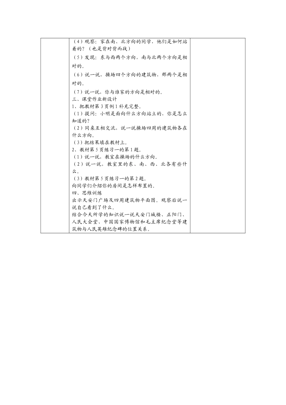 第一课时认识东南西北_第2页