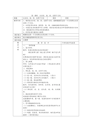 第一课时认识东南西北